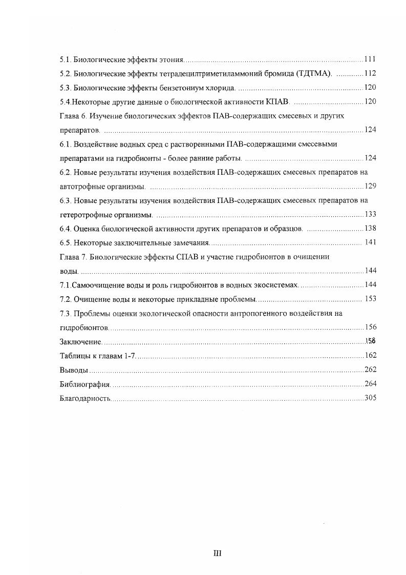 Глава 1. Антропогенные воздействия и СПАВ как вещества, загрязняющие водные
