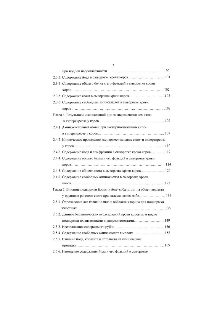 1.1.2. Оценка эндемической ситуации в биогеохимических провинциях