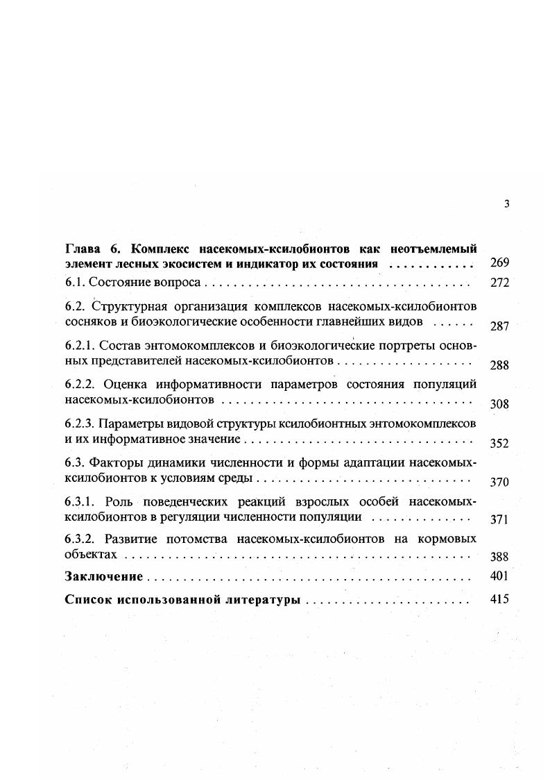Глава 2. Район и методика исследований 