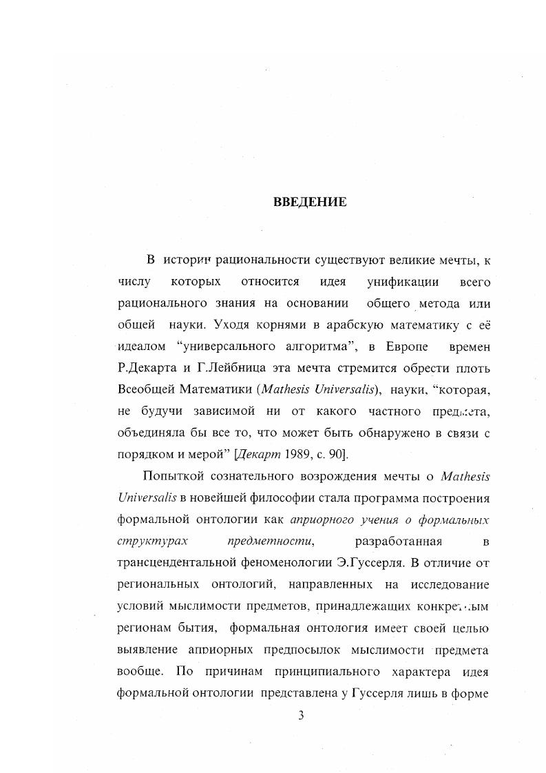 1.1. Онтология картезианского когито перформативная интерпретация. 