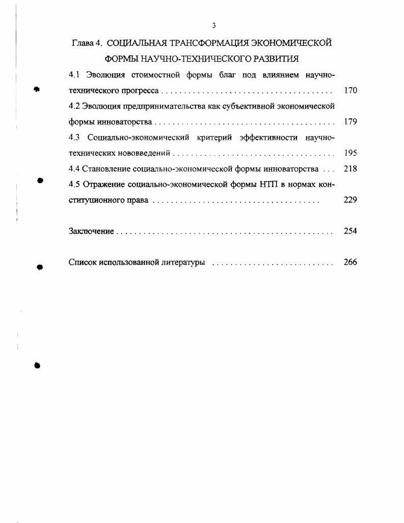 Глава 2. НАУЧНЫЙ ТРУД КАК КОНКРЕТНОВСЕОБЩАЯ ЭКОНОМИЧЕСКАЯ ФОРМА