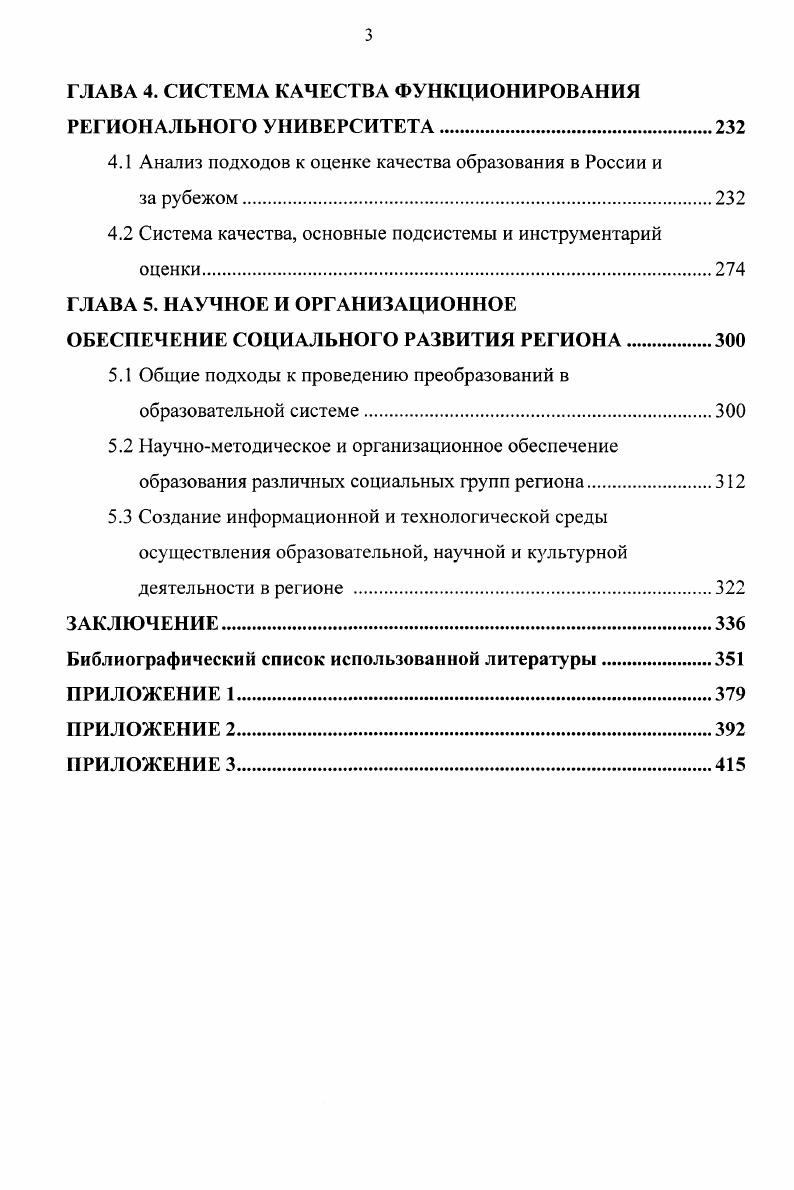Но наставнический аспект время от времени доминировал над естественным, самоуправляемым обучением в спорах об управлении непрерывным образованием. Основа разногласий была отчасти следствием того, что в ранних публикациях ЮНЕСКО и Совета Европы термины непрерывное образование и непрерывное обучение часто использовались один вместо другого . В ситуативном анализе, опубликованном Советом Европы г. В этом смысле оно, собственно, сосуществует с самим жизненным процессом. Обучение же указывает на то, каким образом общество способствует индивидууму в образовании. Таким образом, термин образование имеет антропологический контекст, а обучение социальный. Долгое время европейским лидером в делах, касающихся образования, считали Швецию. Именно там каждый человек уже мог воспользоваться широкой сетью учреждений рекуррентного образования. В Швеции было проведено уникальное исследование роли рекуррентного образования взрослых в качестве дополнения к раннему формальному образованию, а также его влияния на возможности построения карьеры и достижение благосостояния в нем участвовали мужчин шведы по национальности г. Результаты исследования показывают, что два образования, полученные в молодости и в зрелом возрасте, по своему воздействию дополняют друг друга, более того, их влияние носит кумулятивный характер. Следовательно, стратегически важным должно стать решение о дальнейшем развитии системы образования на основе идеи о рекуррентном, пожизненном образовании. Так как и раннее образование, и образование в зрелом возрасте играют важную роль в процессах приобретения статуса и поддержания общественных структур, как и необходимость повышения уровня формального образования, наиболее эффективным способом достижения этого может стать общее образование высокого уровня, получаемое в молодости. Необходимо привлекать взрослых к участию в программах образования взрослых в молодости, так как это способствует повышению вероятности их участия в подобных программах в дальнейшем. Образование не может исчерпываться только получением знаний и умений в молодости, оно должно опираться на теорию пожизненного развития индивидуума 2. В г. Европейского Совета по образованию, развитию, труду и социальным вопросам разработал новый интегративный подход к общей концепции, представляющий собой попытку установления взаимосвязи между независимым и контролируемым непрерывным образованием. В отчете в январе г. Австралии, Канады, Японии, Мексики, Новой Зеландии и США, на которой было достигнуто соглашение по выработке согласованных действий для реализации концепции непрерывного образования как первоочередной цели системы образования во всем мире. На этой встрече термин непрерывное образование был дополнен новым смыслом и принят как всеобщее непрерывное образование. Было признано необходимым установить взаимосвязь между разнообразными путями формальными и информальными приобретения знаний и навыков, что в синтезе создаст новую культуру непрерывного образования. Основа для создания прочной мотивации к непрерывному образованию должна закладываться в человеке с детства и юности, на что и должны ориентироваться дошкольные и школьные учебные заведения. Обучение должно принять более индивидуализированный и междисциплинарный характер. Различные консультационные службы призваны помогать обучающимся ориентироваться во всем многообразии образовательных услуг. Весной г. Международная Комиссия по образованию в XXI в. ЮНЕСКО во главе с , издала отчет , где изложила свое мнение, что будущий прогресс человечества зависит не столько от экономического роста, сколько от уровня развития личности. Необходимость преобразования системы начального и полного среднего общего образования, как несущей ответственность за базовые знания и создание мотивации к непрерывному образованию. Претворение в жизнь идеи создания обучающегося общества. Разработка новой системы учета и оценки человеческих знаний и талантов, в связи с тем, что привычная уже система их оценки, базирующаяся на чисто академических стандартах, устарела. 