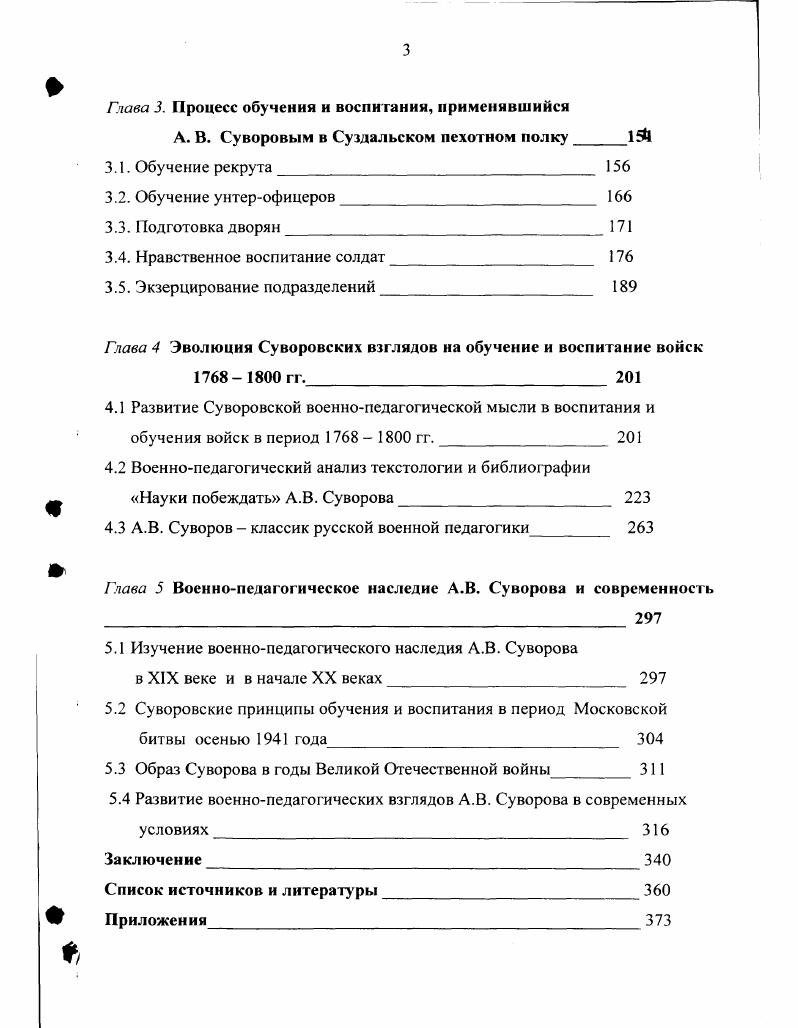 1.3. Военнопедагогический опыт Суворова в Семилетней войне 
