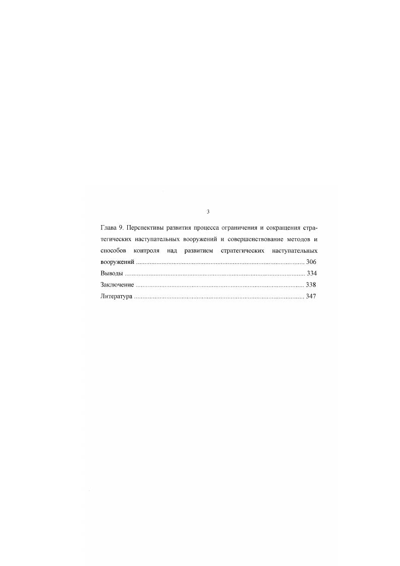 контроля над стратегическими наступательными вооружениями