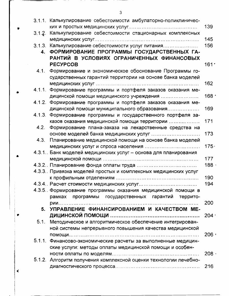 1.1. Зарубежный опыт реформирования здравоохранения 