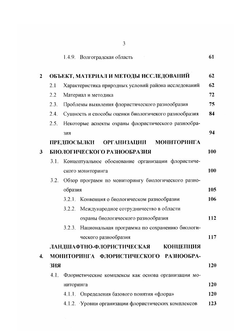 1.2. Крал кий экскурс флоромониторинговой историографии приволжской возвышенности 