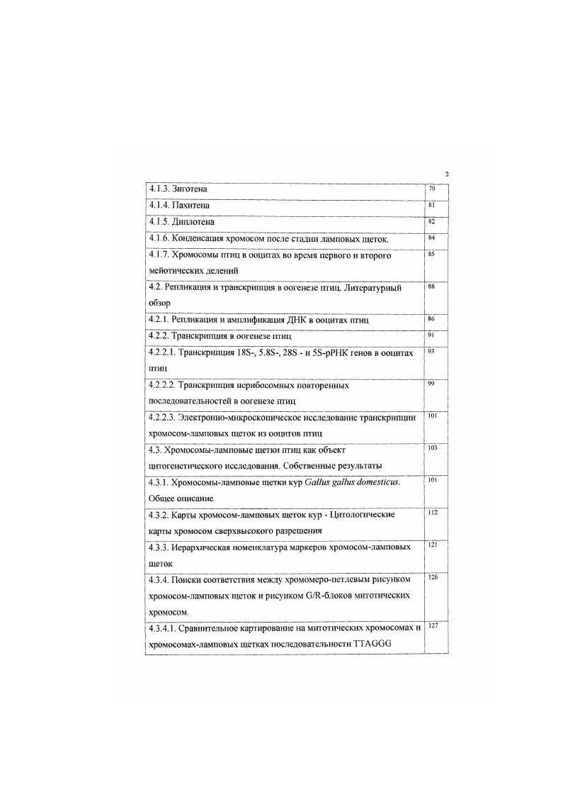 1.3. Относительные размеры макро и микрохромосом птиц 