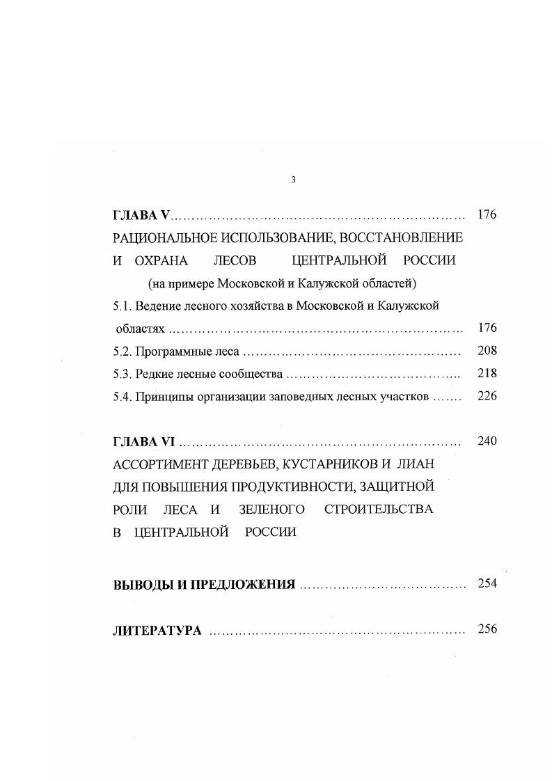 1.1. Характеристика лесного фонда РФ 