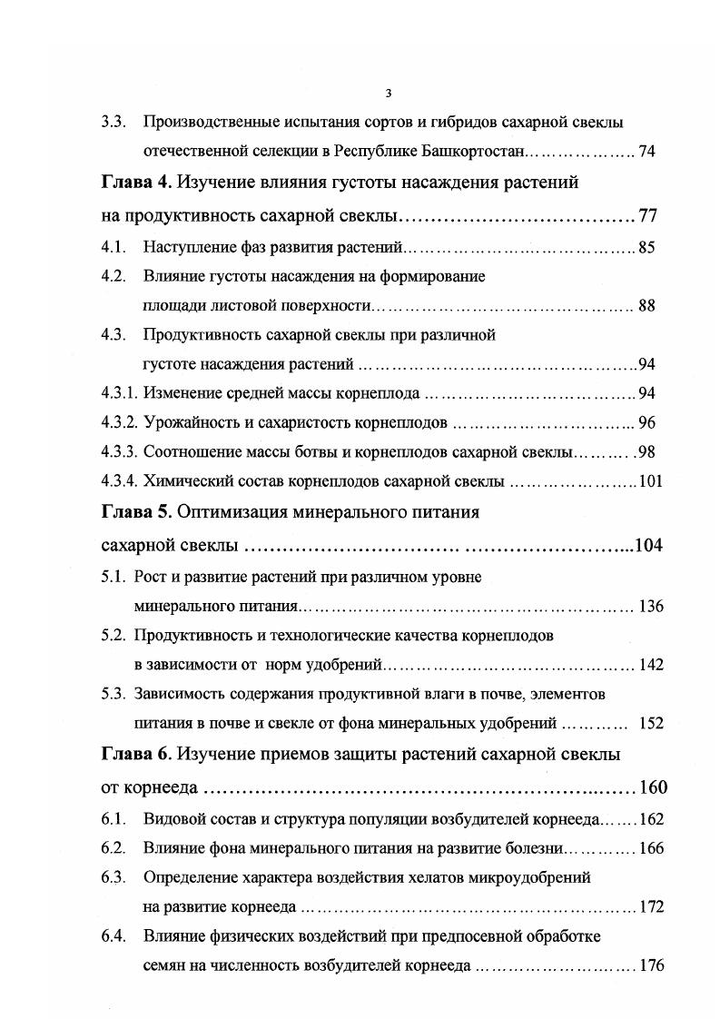 1.1. Методика проведения исследований