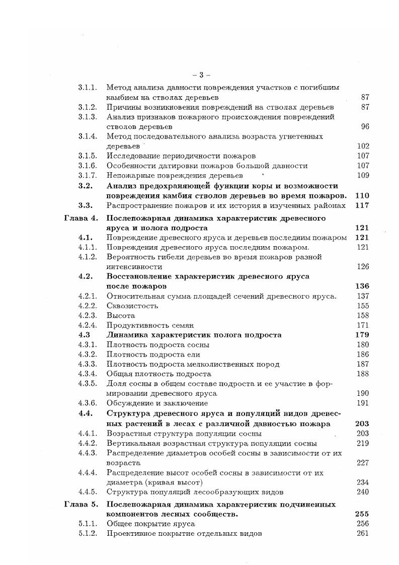 Общее число дней с грозой составляет 7 в год, все они приходятся на летние месяцы, при этом общая продолжительность гроз не превышает часов год1. Среднегодовая относительная влажность воздуха составляет и очень незначительно меняется в течение года рис. Наибольшее число дней с относительной влажностью свыше наблюдается в ноябре январе рис. Общее число дней с относительной влажностью мснсс не превышает на территории Кольского полуострова 3 Кандалакша и 7 Мурманск. Отмечаются такие низкие значения влажности только в мае июле. Годовое количество осадков составляет мм. Основная их часть приходится на теплый период с апреля по октябрь и составляет мм рис. Минимальное мм среднемесячное количество осадков выпадает в январе марте, максимальное мм в июлесентябре. Испаряемость не превышает мм, что примерно в 2 раза ниже среднегодовой суммы осадков Научноприкладной справочник, . Следует отметить, что коэффициент вариации среднемесячного количество осадков составляет 0. Рис. Среднемесячная относительная влажность воздуха и ее среднеквадратичное отклонение в условиях района исследований но данным метеостанции г. Мончегорска за период наблюдений с по гг средние значения, и с по гг. Научноприкладной справочник по климату СССР, . Рис. Среднемноголетпее число дней с относительной влажностью не менее в условиях района исследований исследований но данным метеостанции г. Мурманска светлые столбики и пос. Кандалакши залитые столбики период наблюдений с по гг. Научноприкладной справочник по климату СССР, . Рис. Среднемесячное количество атмосферных осадков мм и его среднеквадратичное отклонение вертикальные линии в условиях района исследований по данным метеостанции г. Мончегорска за период наблюдений с но гг. Научноприкладной справочник по климату СССР, . Рис. Средняя высота снежного покрова светлые столбики и его плотность линии по снегосъемкам на последний день декады в защищенном от ветров месте в условиях района, исследований по данным метеостанции г. Мончегорска за период наблюдений с по гг. Научноприкладной справочник по климату СССР, . То есть, атмосферные осадки один из наиболее вариабельных показателей. В течение вегетационного сезона ежегодно регистрируется в среднем 2 периода, продолжительностью дней, когда атмосферных осадков не наблюдается. Более продолжительные засухи отсутствие осадков в течение дней в условиях района исследований регистрируются каждые 5 лет Справочник по климату. Устойчивый снежный покров формируется в октябре рис. Сходит снег в последней декаде мая или в первой декаде июня. Продолжительность периода с устойчивым снежным покровом составляет дней. Максимальная высота снежного покрова наблюдается в последней декаде марта первой декаде апреля и составляет см на открытых местах и см рис. Научноприкладной справочник . Плотность снежного покрова рис. Основными климатическими факторами, определяющими особенности состава и структуры лесных сообществ района исследований являются низкая теплообеспеченность, малая продолжительность вегетационного периода, возможность заморозков в течение периода вегетации, 2кратное превышение осадков над испаряемостью. Почва. Наиболее характерными для Кольского полуострова являются почвы А1гумусовой группы, включающей гумусовые подзолистые и скрытоподзолистые почвы Пономарева, Белов, Барановская, Никонов, Никонов, Переверзсв, . Их своеобразие связано с расчлененностью рельефа этой территории, низкими температурами, значительным превышением осадков над испаряемостью, а также свойствами почвообразующих пород, представленных преимущественно высоко водопроницаемыми грубозернистыми песчаными и супесчаными отложениями, часто с высоким содержанием валунов, гравия, гальки. Эти особенности определяют свободный внутренний дренаж, аэробный режим и господство окислительных процессов в рассматриваемых почвах Пономарева, Никонов, . Отличительной чертой лесных почв Кольского полуострова является отсутствие многолетней мерзлоты Димо, . По данным Т. П. Некрасовой почва под лесом промерзает только на см, на большей глубине температура в течение всей зимы остается положительной или близкой к нулю. 