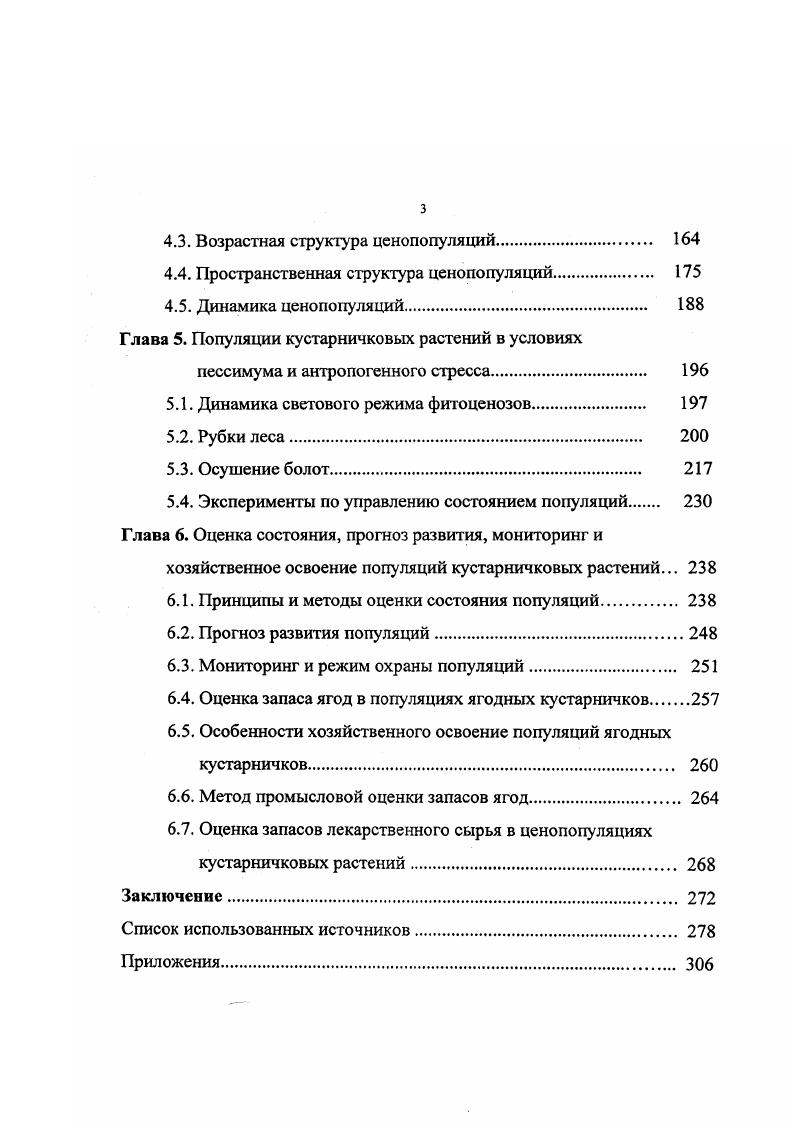 кустарничковых растений литературный обзор. 