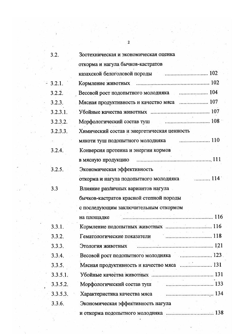 1.2. Факторы, обуславливающие мясную продуктивность