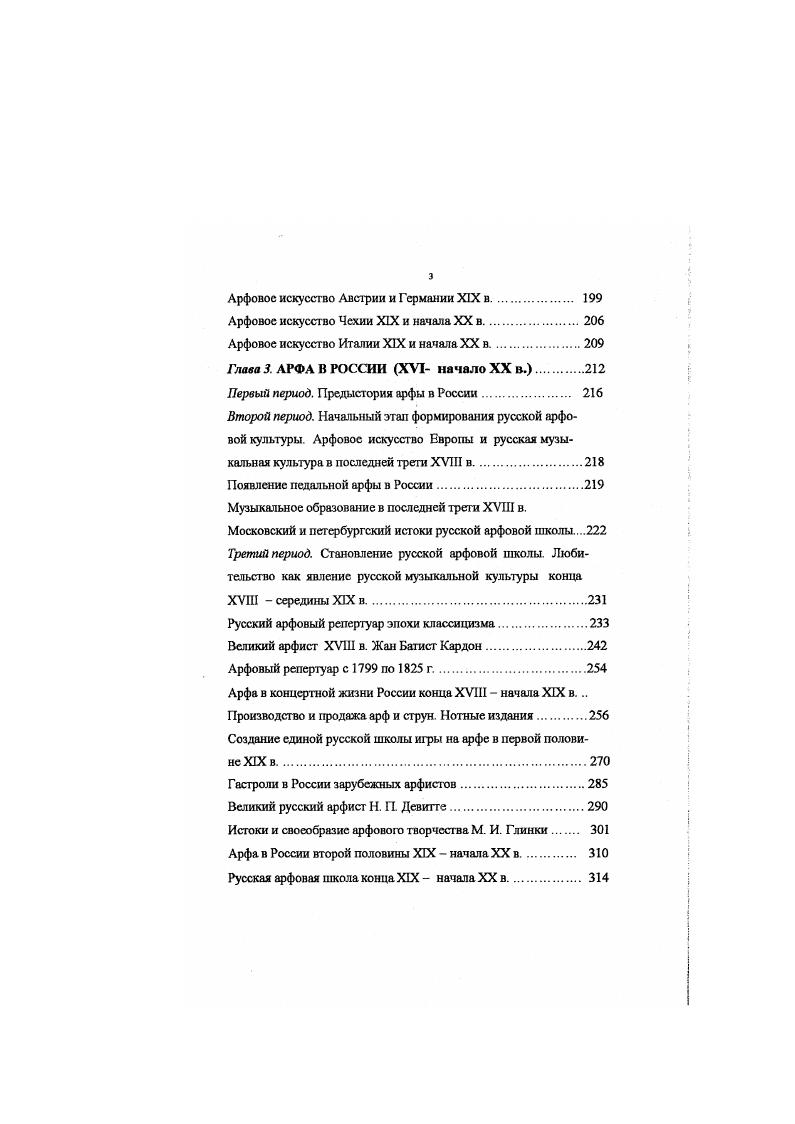 Глава 2. АРФА В ЕВРОПЕ с I до начала XX века