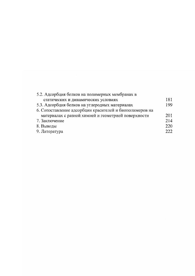 4.1.3. Адсорбция красителей на аминокремнеземе с иммобилизованным фуллереном С,о