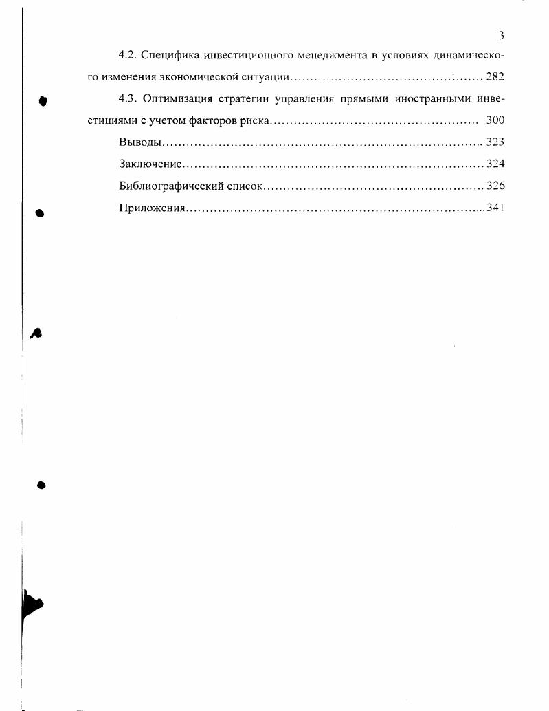 1.1. Инвестиционный процесс и экономический.рост 