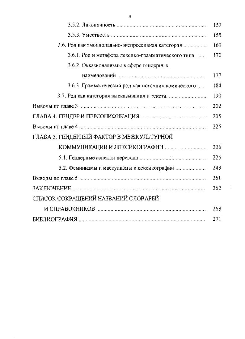 2.1. Мотивирован ли грамматический род биологическим