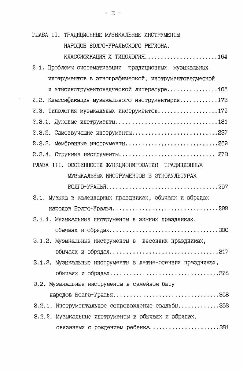 1.1. Музыкальные инструменты народов ВолгоУралья