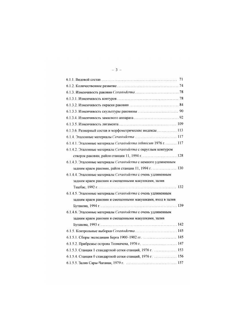 АРАЛЬСКОГО МОРЯ. МАТЕРИАЛ И МЕТОДИКА.