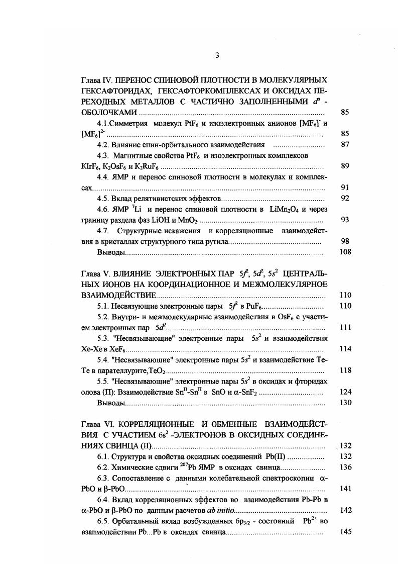 1.2. Электронный обмен и электронноядерные взаимодействия в спектроскопии ЯМР. 