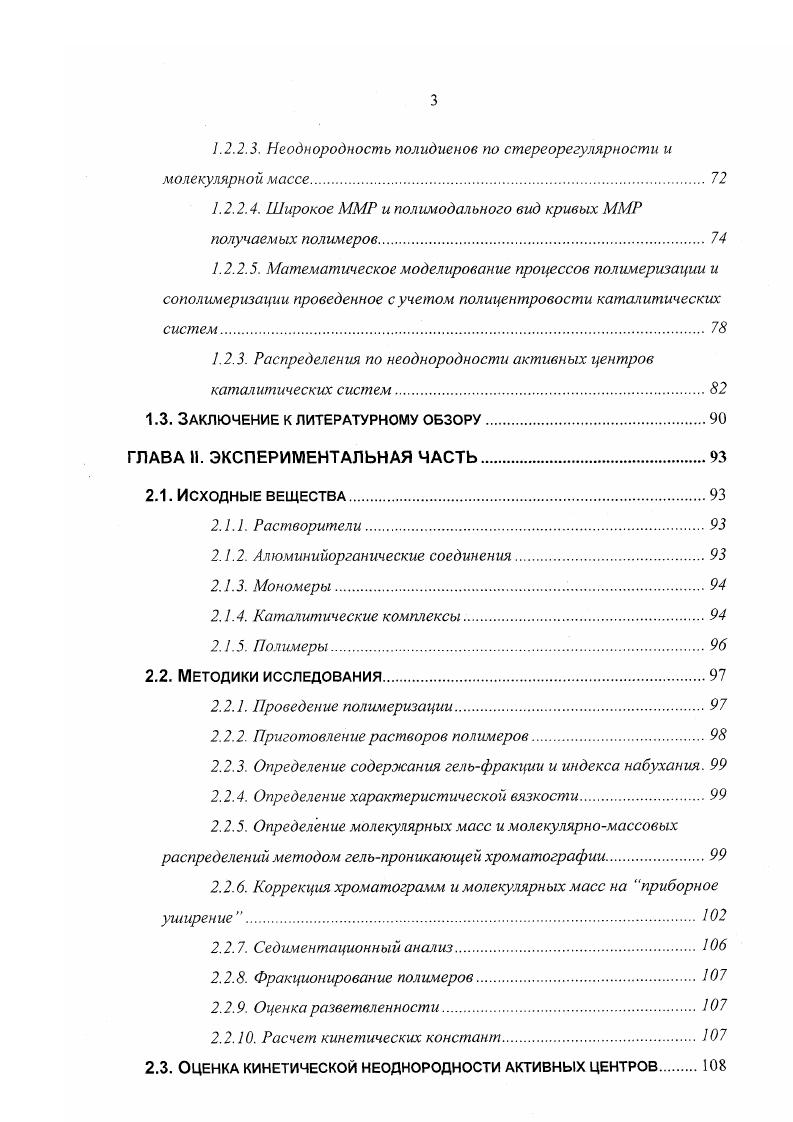 1.1.1.1. Природа лантанида в каталитической системе.