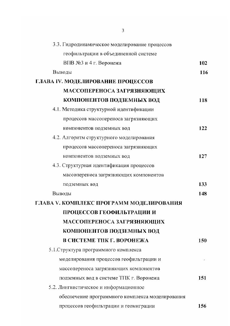  , 2. Если разбиение 2. Тогда задача 2. Задача 2. МГУЛ. В основе МГУ Л заложен принцип структурной идентификации изучаемого процесса. В качестве критериев отбора оптимальной модели используются внешние критерии, т. Согласно . Поэтому, для успешного решения задачи структурной идентификации исследуемого процесса необходимо правильно подобрать внешний критерий 1,3, соответствующий типу решаемой задачи