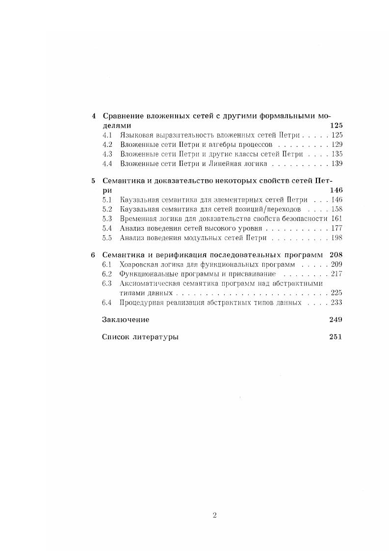 2.1 Сети Петри и моделирование мультиагентных систем . 