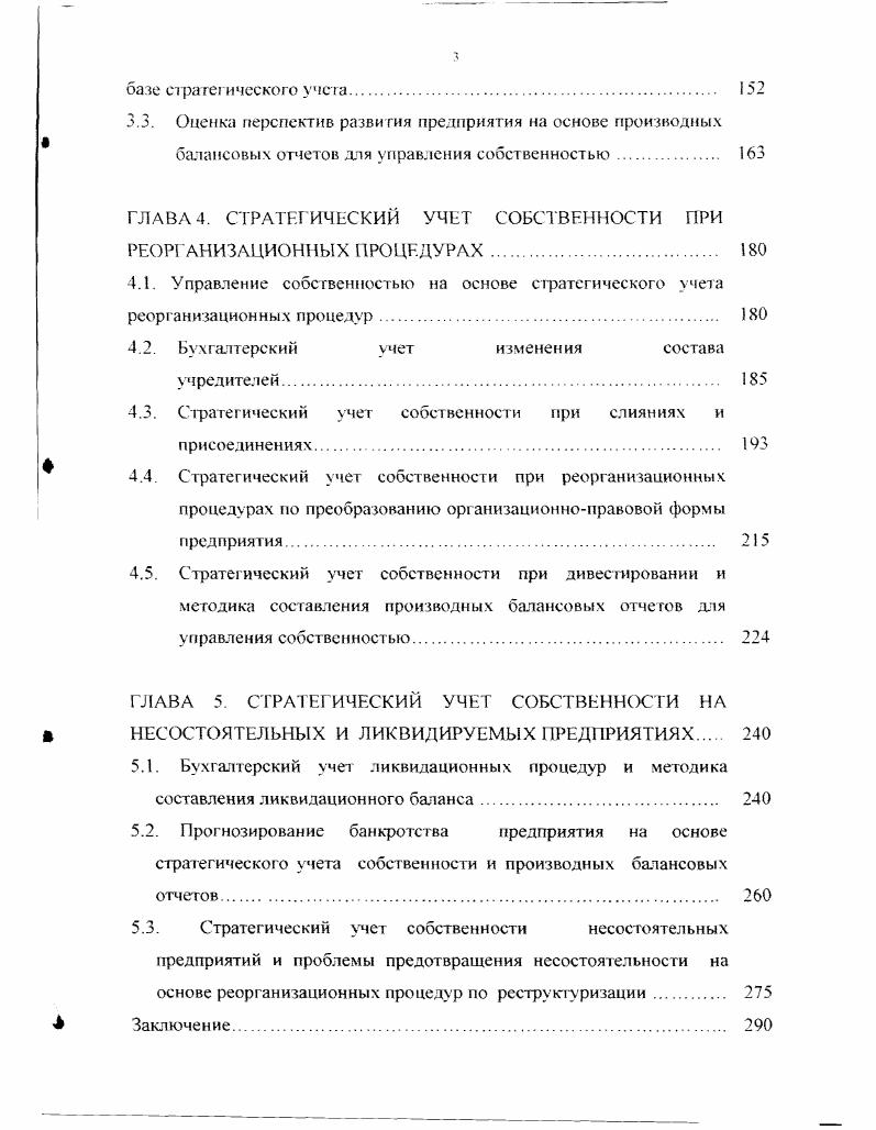 1.1. Бухгалтерский учет собственности, чистых активов и пассивов предприятия. 
