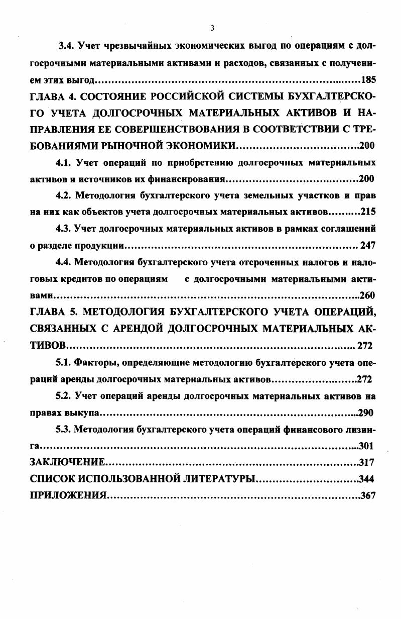 2.3. Учетная политика организаций в части долгосрочных материальных активов
