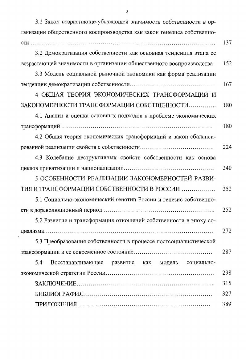 1.1 Основные подходы к рассмотрению собственности и уровни ее анализа 