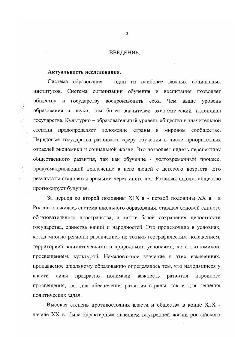 Раздел 1У. Управление сферой школьного образования в России в царский