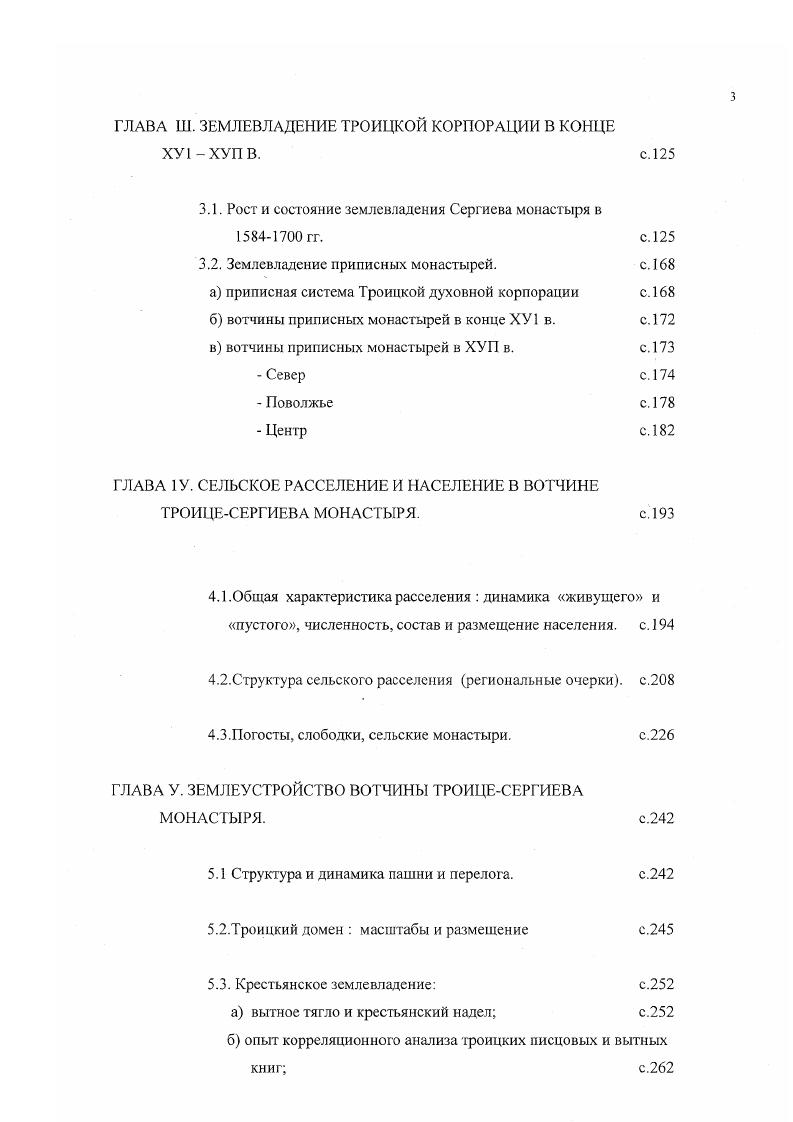 1.2. Проблемная историография по тематике диссертации. с.