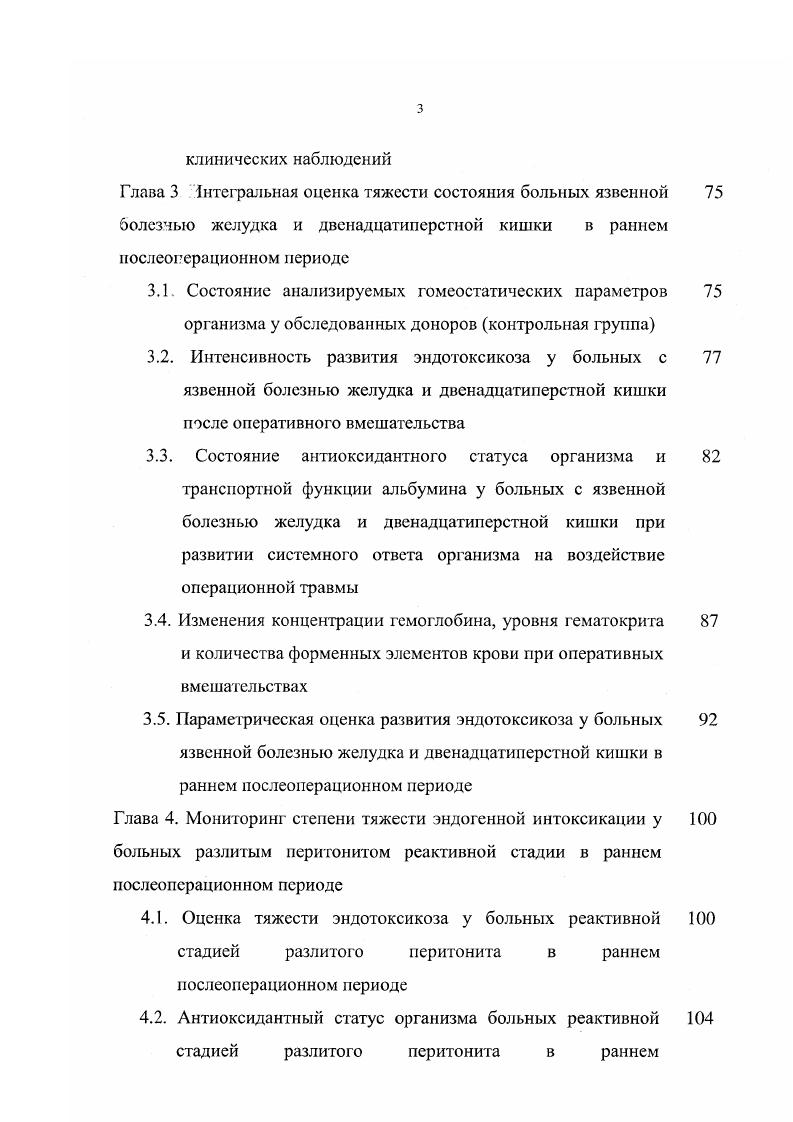 2.1. Клиническая характеристика больных