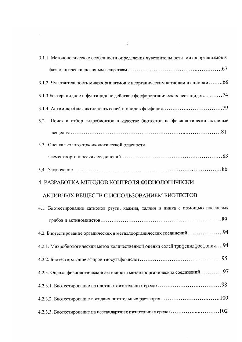 1.2. Биотестирование как метод оценки состояния природной среды. .