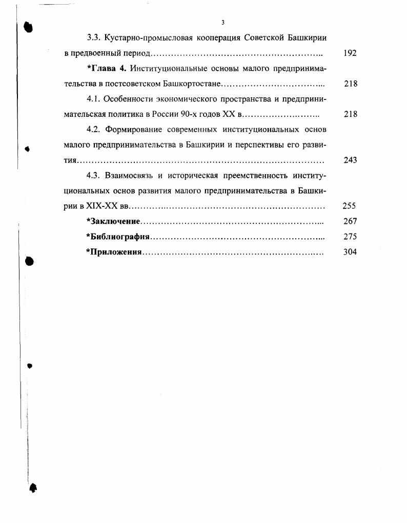 Глава 3. Трансформация предпринимательства в Советской Башкирии в межвоенный период. 