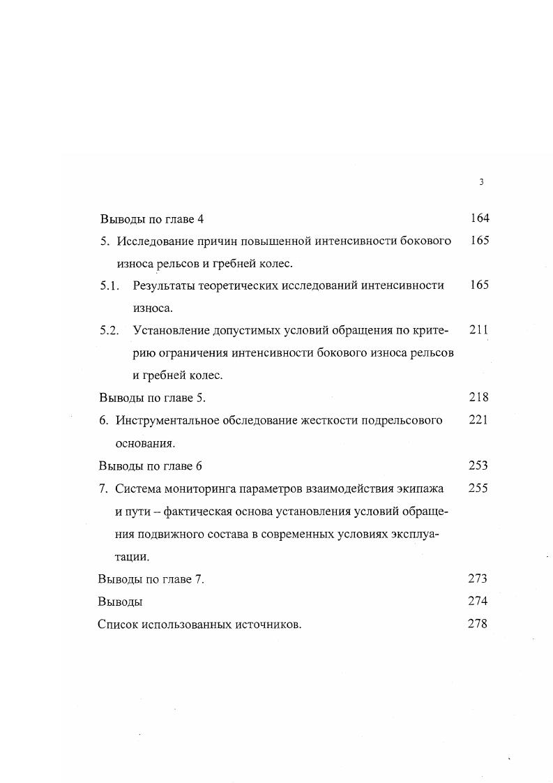 и ускорения осей при скоростях кмчас. Параметры участков пути, на которых проводились испытания, приведены в таблице 3. Деревянные шпалы Вагон лаборатория 5. Хоппер дозатор . Локомотив . Железобетонные шпалы Вагон лаборатория . Хоппер дозатор . Локомотив . При переходе с дерева на железобетон сопротивление от пути снизилось на 0. В работе 0 приведены результаты исследования схода грузовых вагонов на прямом участке китайских железных дорог при возникновении виляющих колебаний вагона на скоростях кмч. 