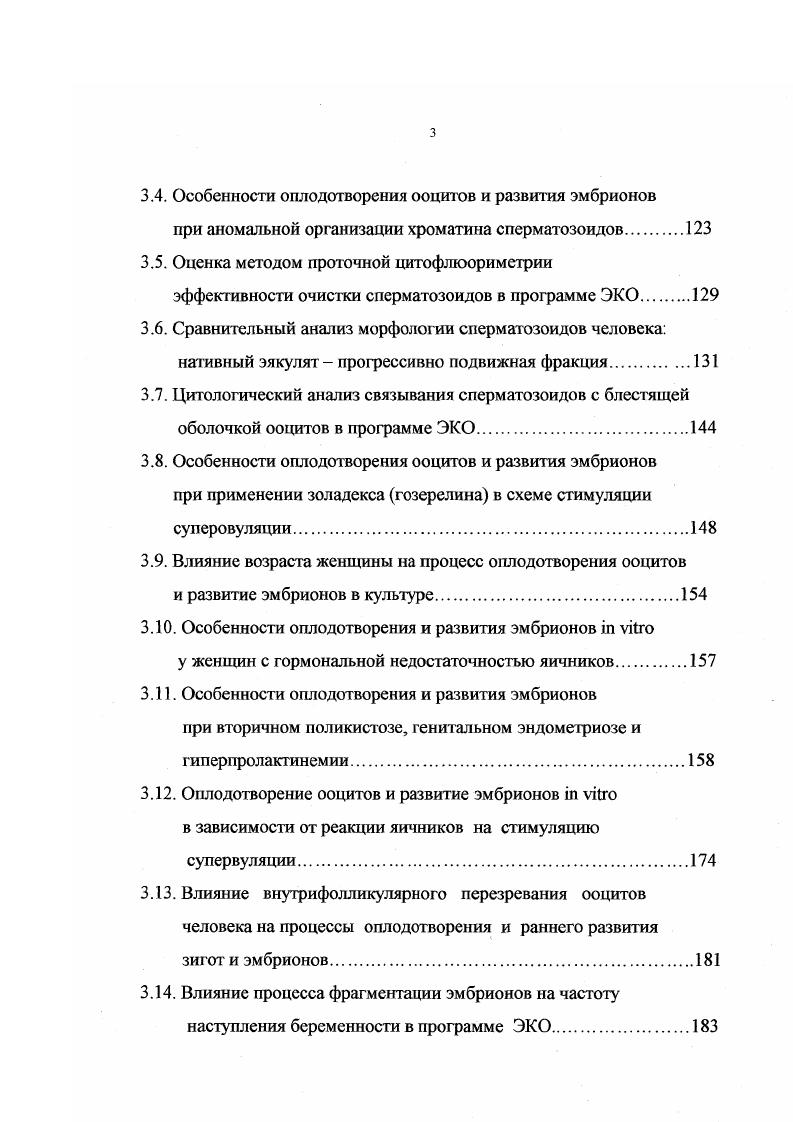 1.3. Процесс оплодотворения ооцитов человека i vi.
