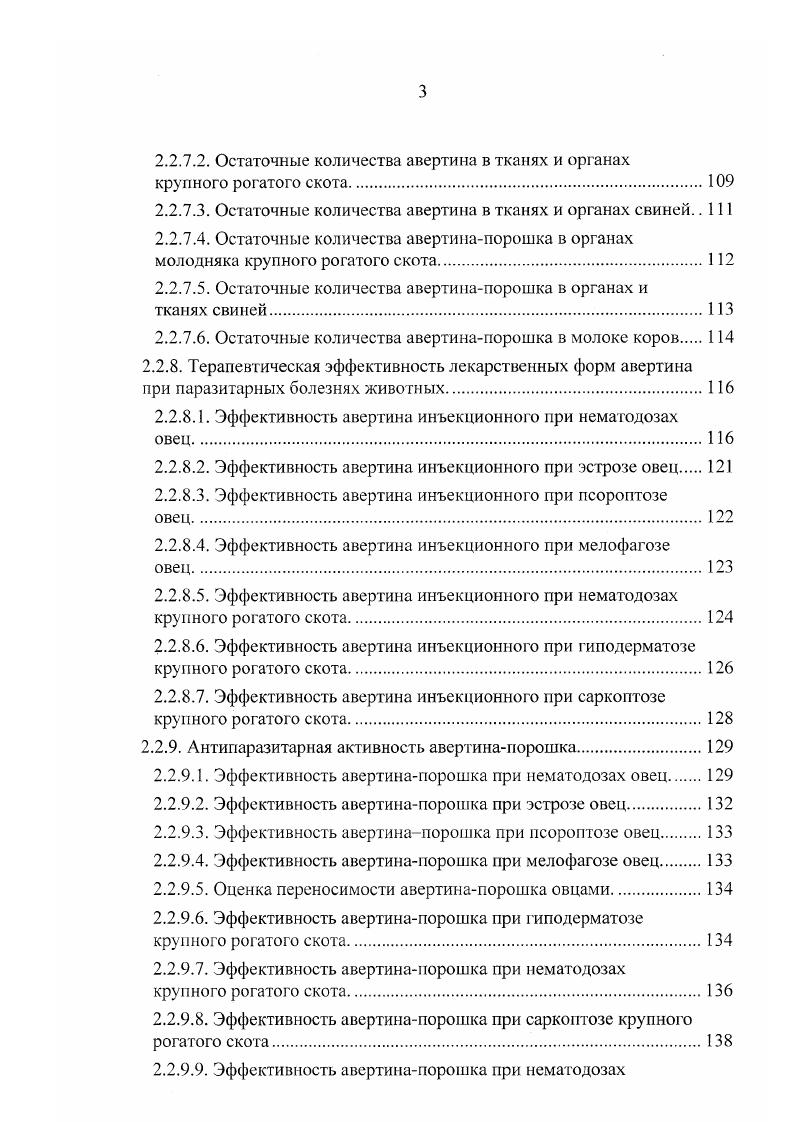 1.3. Влияние авермектинов на иммунный статус животных