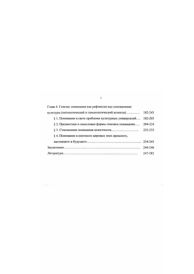  1. Историкофилософский анализ проблемы понимания 