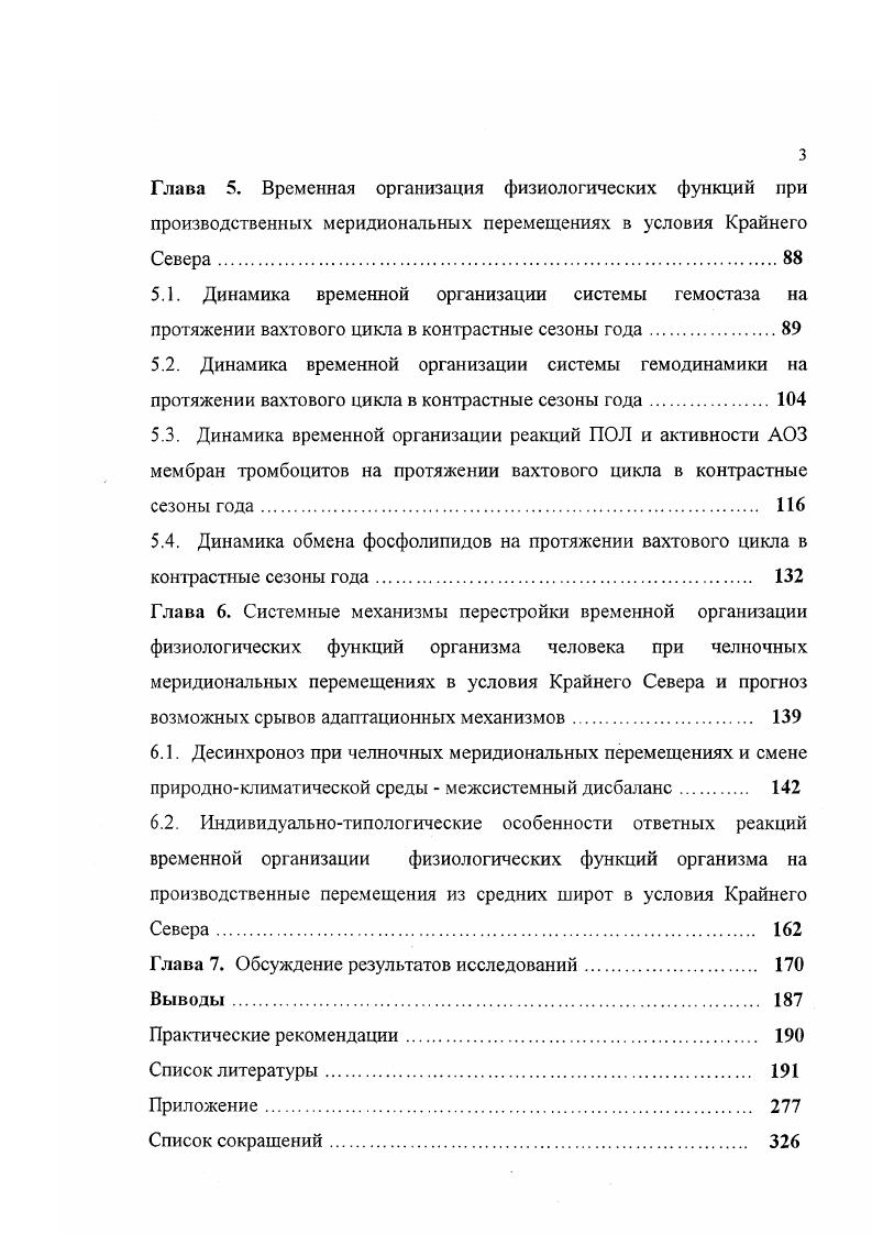3.1. Временная организация системы гемостаза 