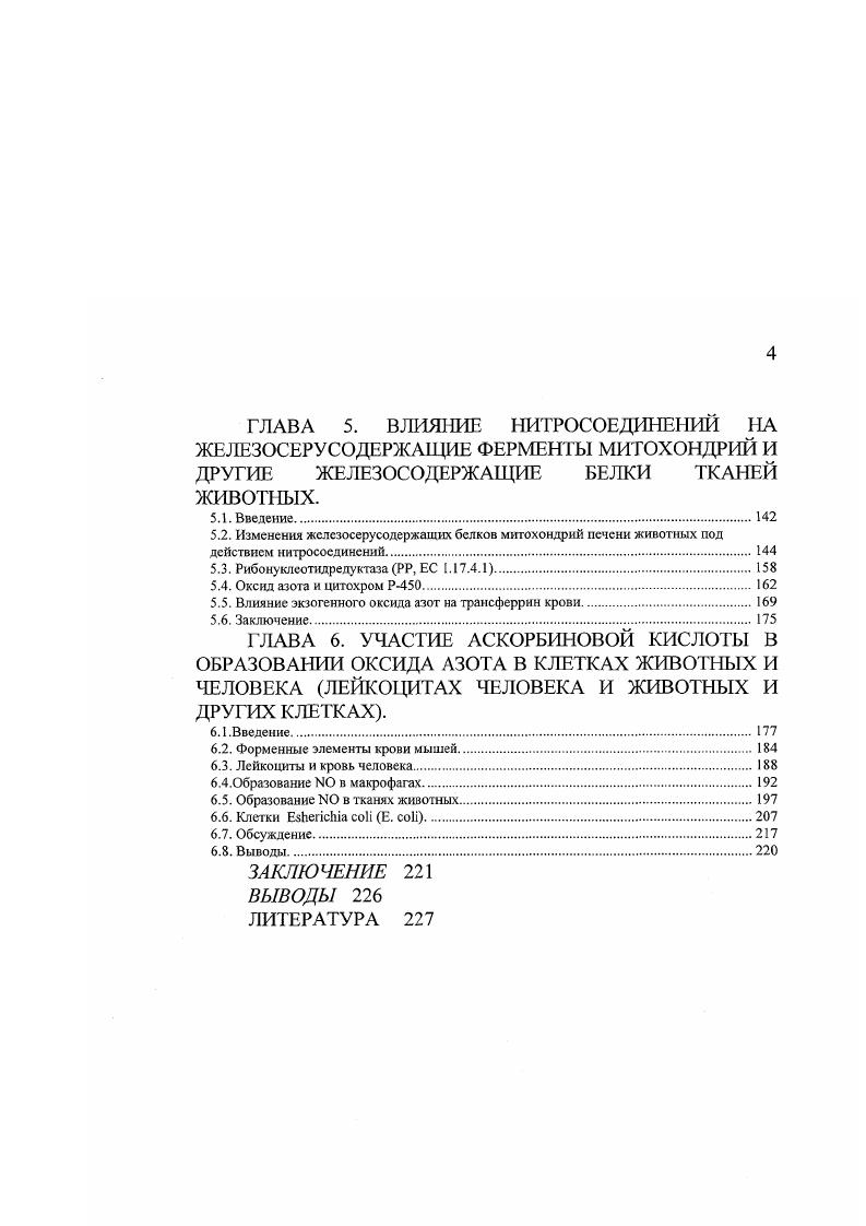 1.1. Оксид азота. Образование и роль в биологических системах.