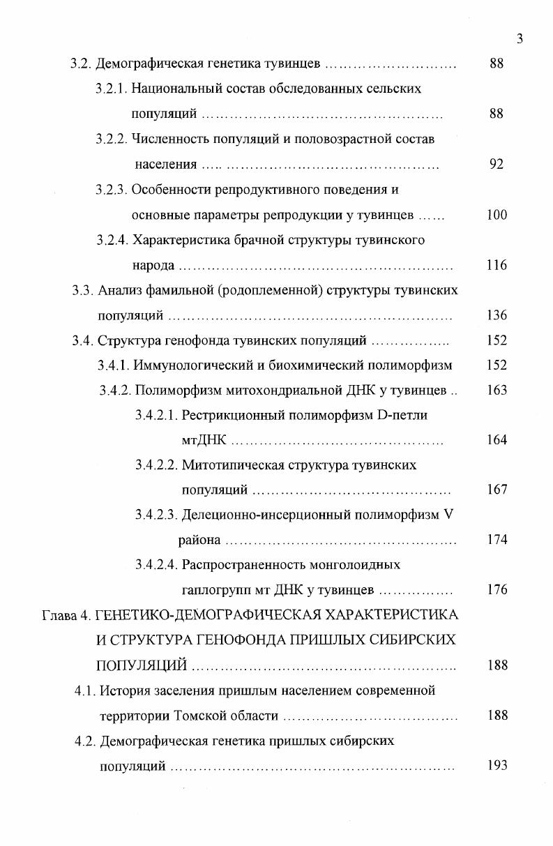 1.1.1. Разнообразие демографической структуры современных популяций человека. 
