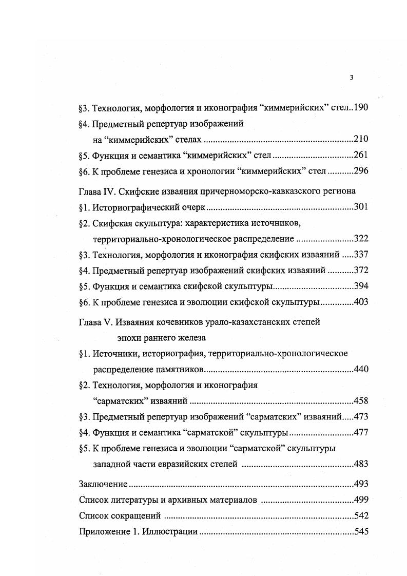 3. Изваяние как знаковая информационная система