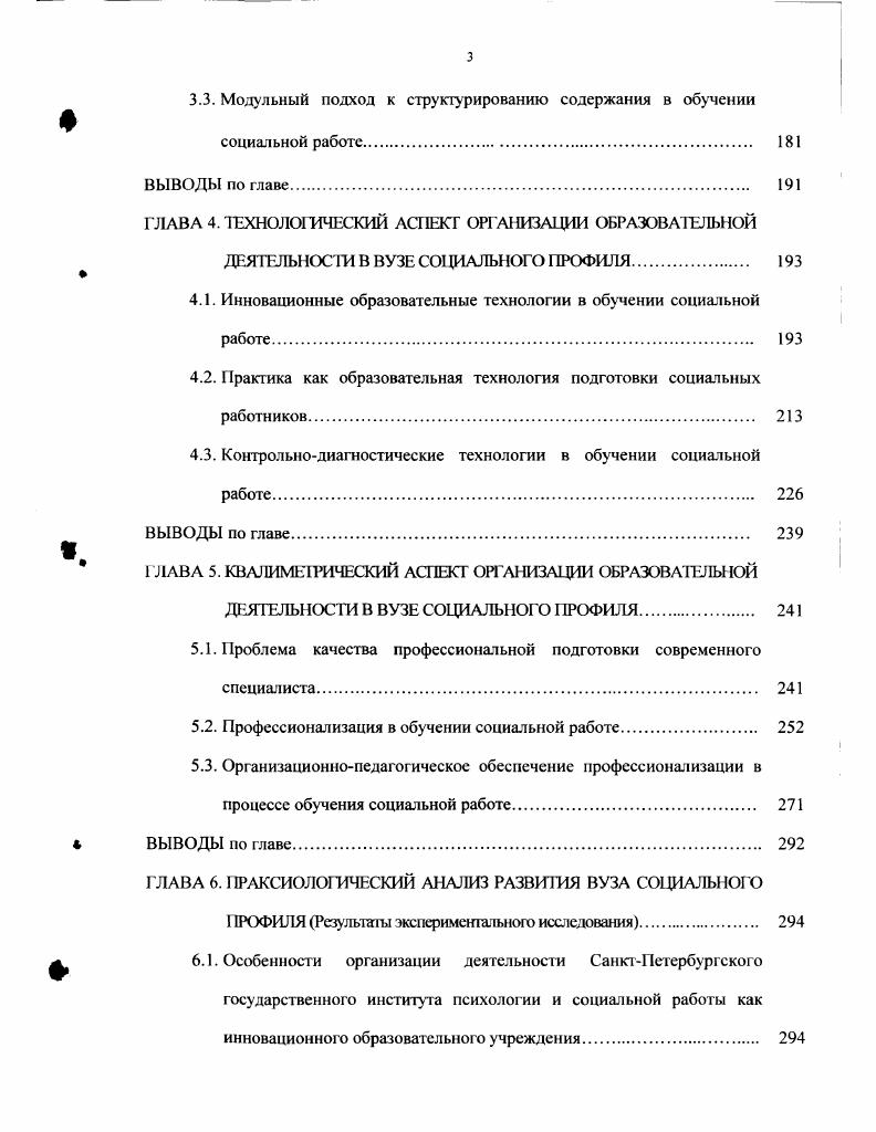 1.1. Современное состояние социального образования