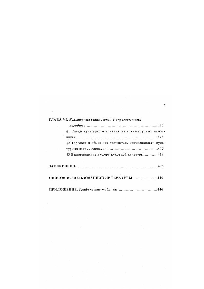 ГЛАВА II. Погребальные сооружения и обряды как элементы