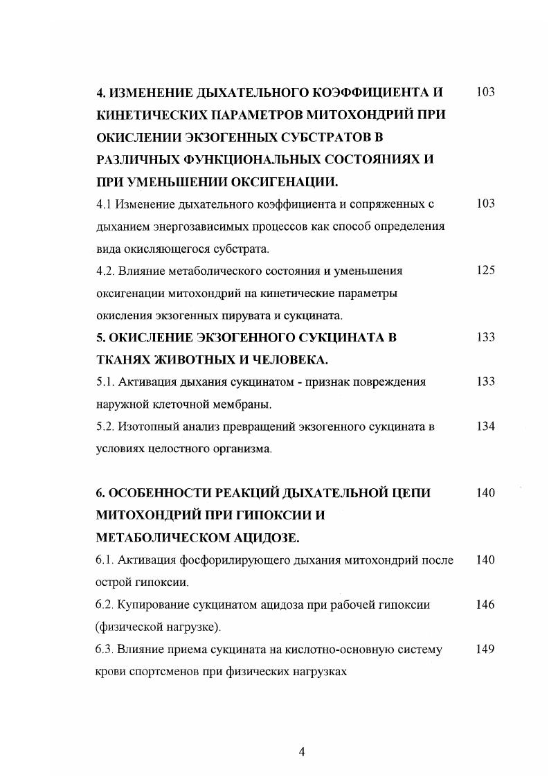 1.1 Основные элементы регуляции энергетического обмена в мышцах при нагрузке.