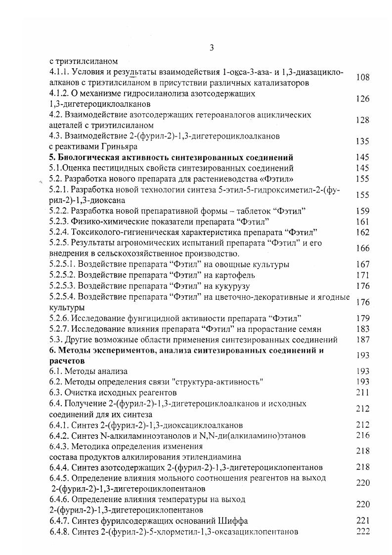практического применения азотсодержащих 1,3дигетероциклоалканов