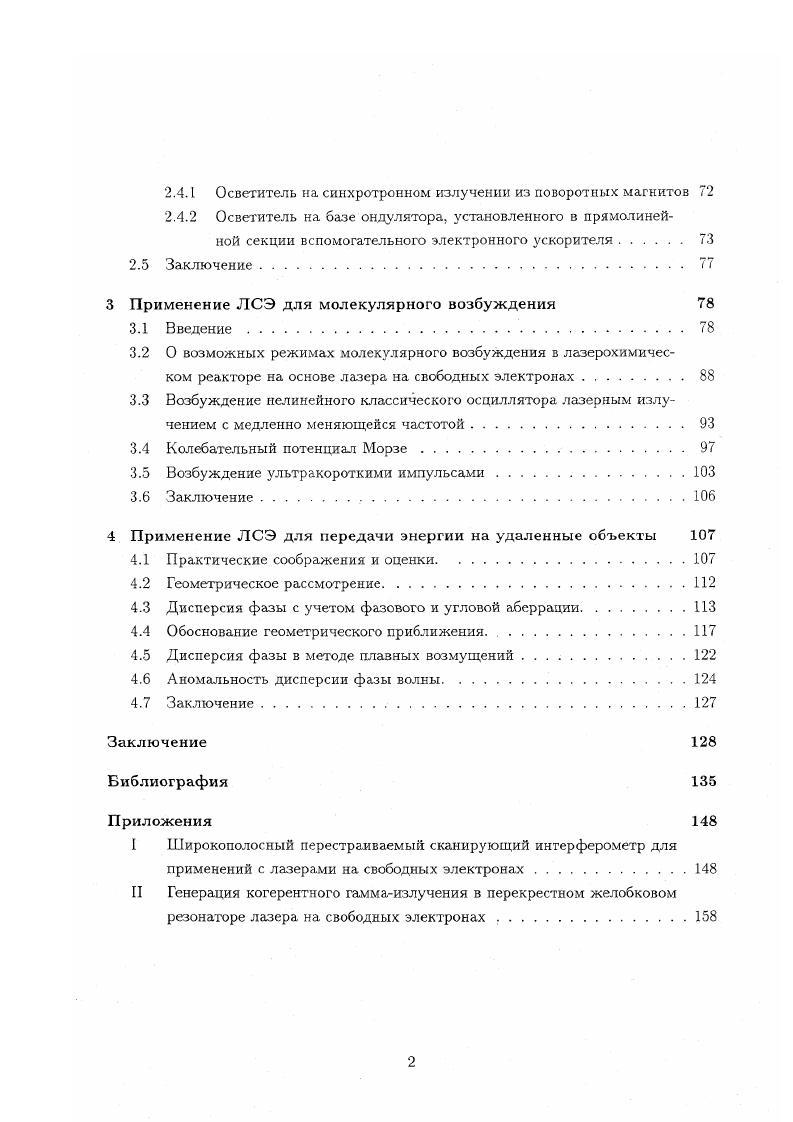 1.2 Качественные соображения и оценки 