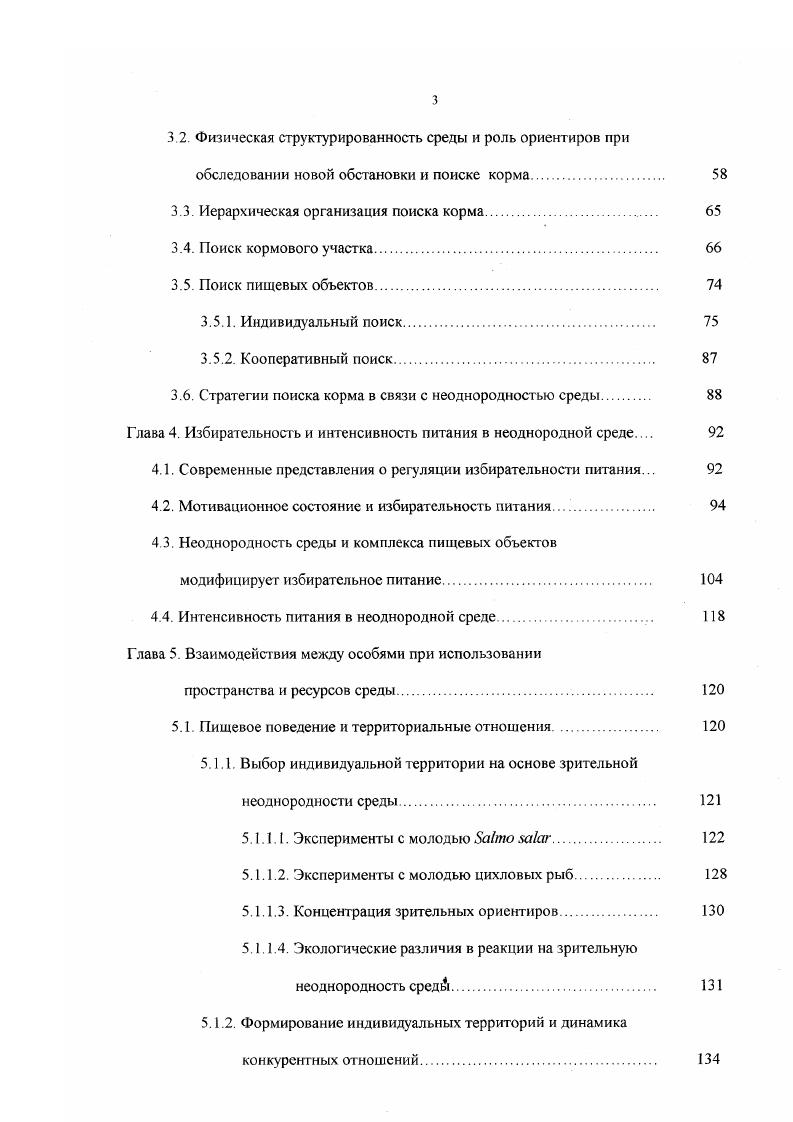 1.1. Трофология как экологическая дисциплина 