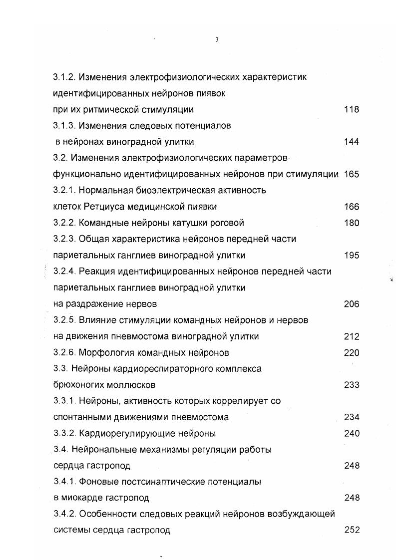 1.2. Следовые реакции после ритмической стимуляции нервных волокон и нейронов