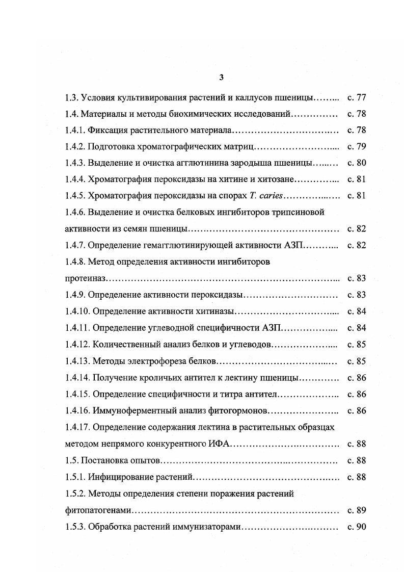 1.1. Типы питания фитопатогенных грибов и стратегии их атаки с. 